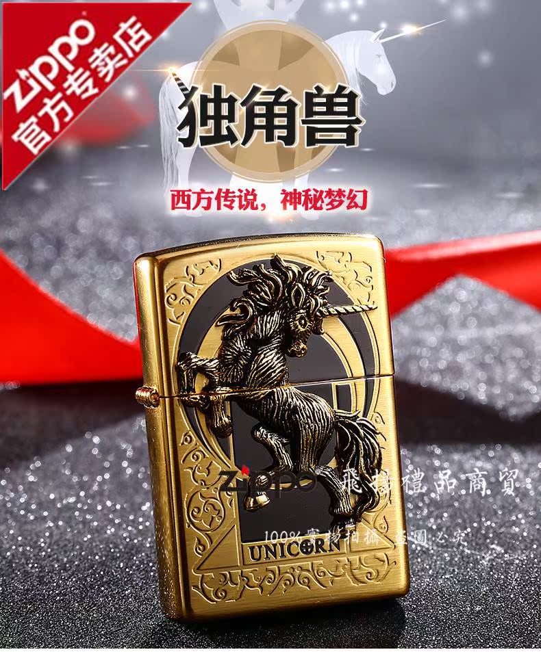 zippo打火機原裝正品 吉祥神獸 珍藏野性之美 金色 黑冰 獨角獸