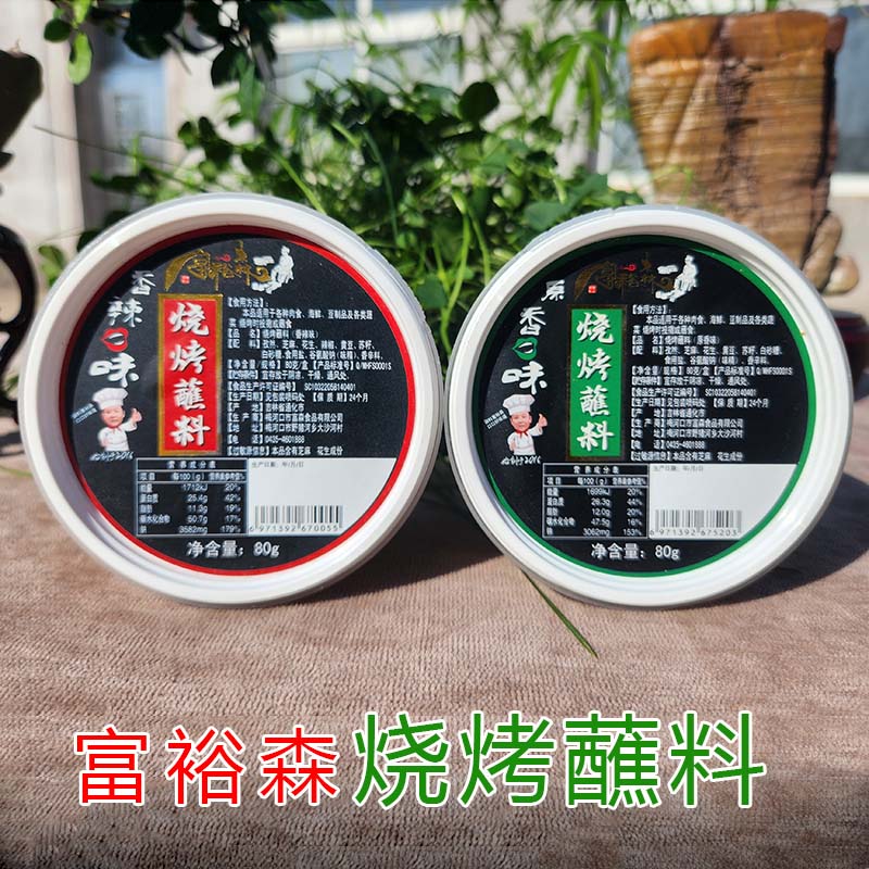 香辣原味商用秘制烧烤蘸料包邮