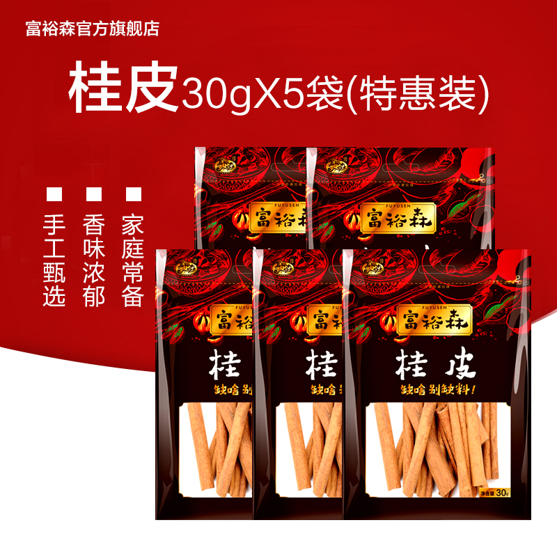 富裕森桂皮家庭装火锅厨房香料
