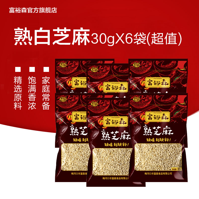 富裕森熟芝麻无杂质免洗干吃