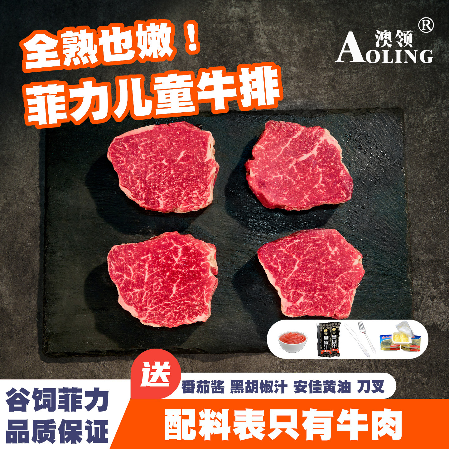 安格斯谷饲儿童牛排原切菲力新鲜牛柳里脊无添加宝宝辅食旗舰店