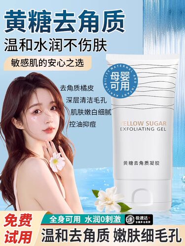 黄糖去角质凝胶面部深层清洁毛孔死皮脸部男士女旗艦店官方正品