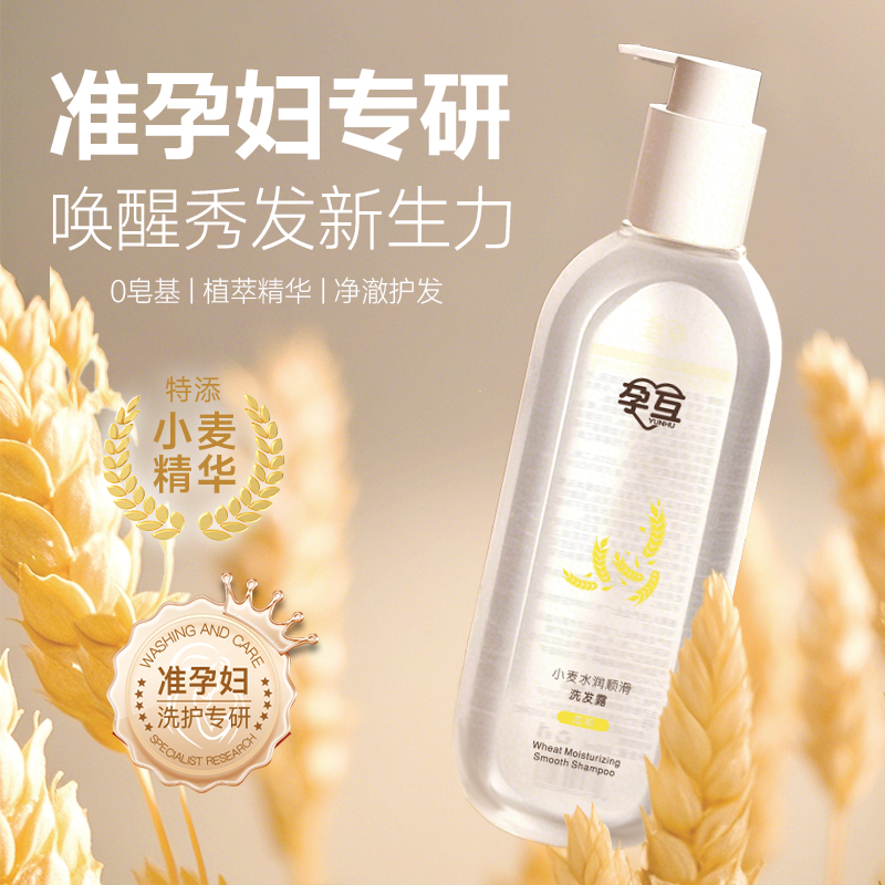 孕妇洗发水孕期可用去屑止痒控油专用沐浴露套装孕妈洗头膏洗发露