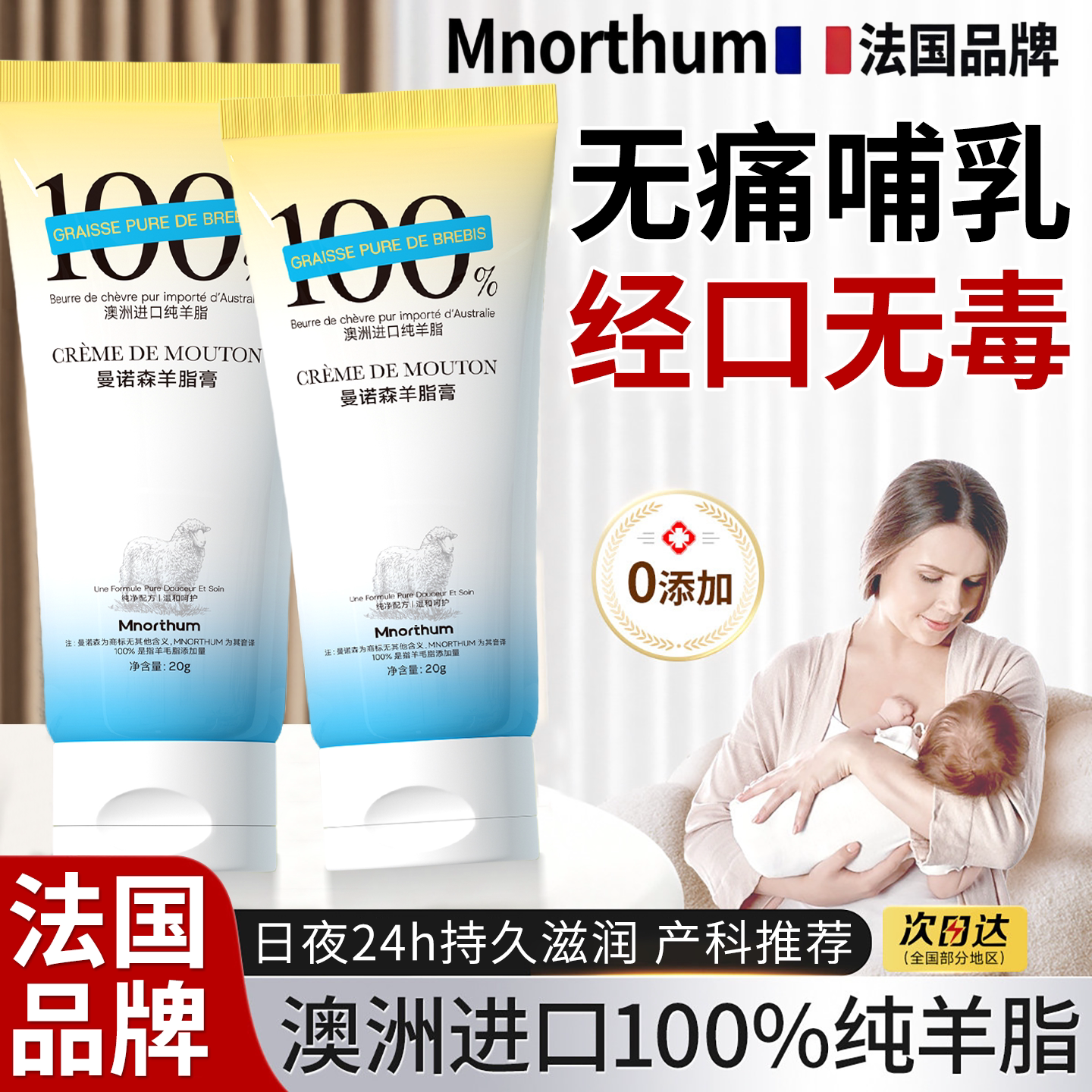 曼诺森羊脂膏乳头膏孕妇专用保湿哺乳期乳头保护霜纯羊毛脂乳头霜
