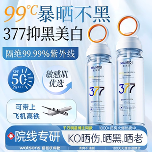 女士专用 377美白防晒喷雾可带上飞机防紫外线全身通用女2025新款