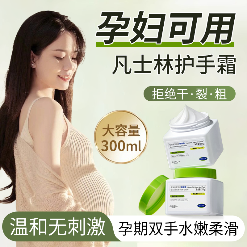 孕妇可用凡士林护手霜孕期专用滋润补水保湿防干裂大容量孕妈手油