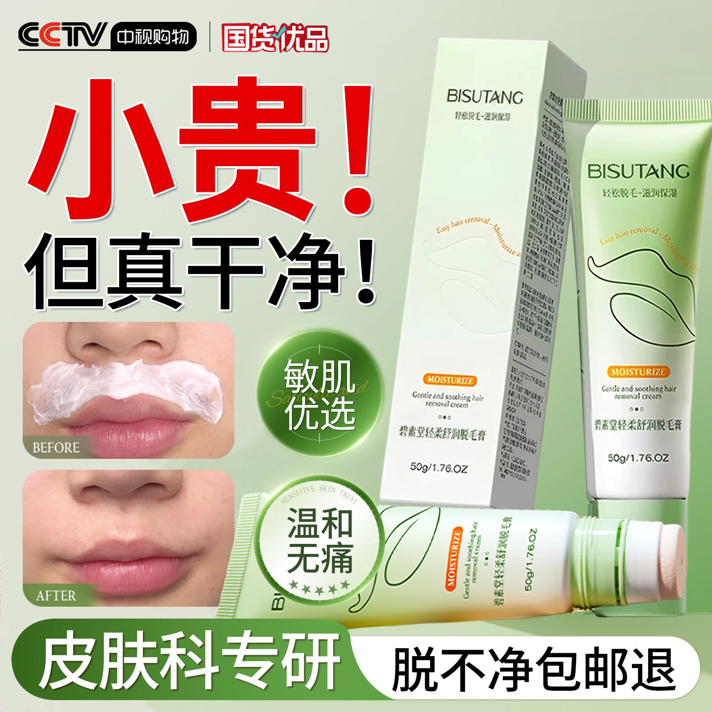 唇部脱毛膏脱唇毛全身可用面部去小胡子汗毛漂胡剂非永久女生专用