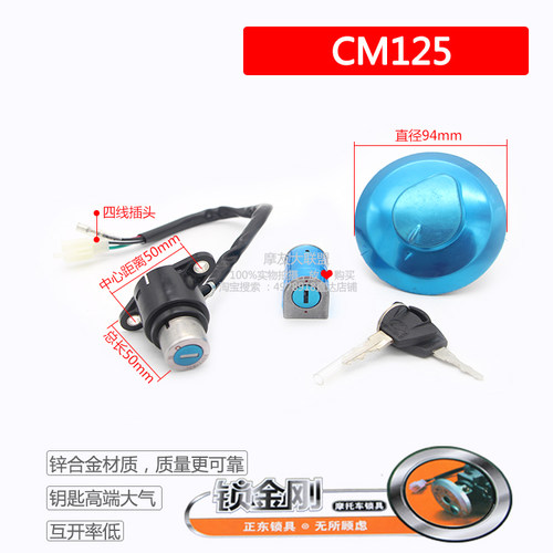 全车锁套锁正东CBT125