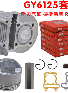 踏板车GY6125发动机套缸活塞环垫片仿鬼火杂牌gy6-125通用124cm3