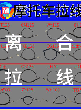 摩托车离合拉线cg三轮车战驭