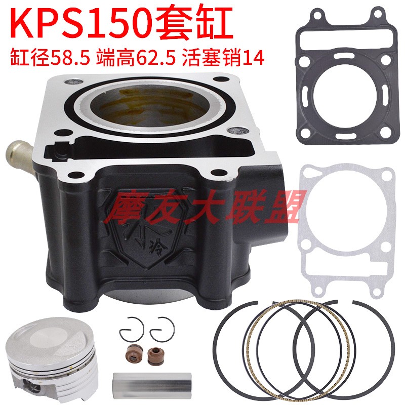 力帆KPS150仿赛水冷套缸活塞环