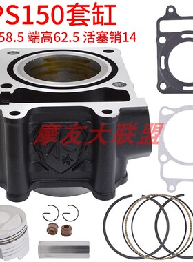 力帆KPS150水冷套缸NBF哈里威150赛车LF150-10B-10S活塞环149cm3