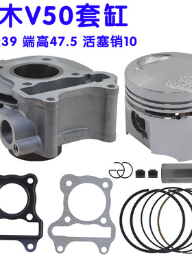 铃木蛋蛋50 Lets4 Lets5 V50G电喷款活塞 活塞环套缸气门马达曲轴