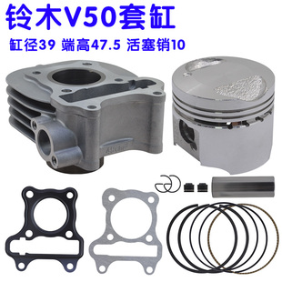 活塞 铃木蛋蛋50 V50G电喷款 Lets5 活塞环套缸气门马达曲轴 Lets4