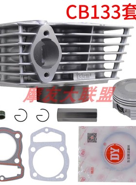 嘉陵CB133套缸JH125-7-35A-F铁悍金悍独狼链条机套缸活塞环133cm3