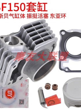 适用本田幻影威领WH150-2新大洲SDH150战鹰 CBF150套缸 KTT活塞环