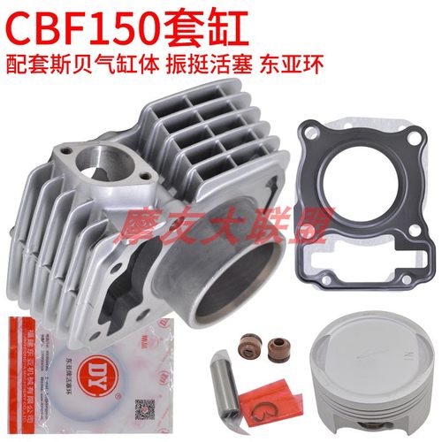 新大洲本田KTTCBF150套缸活塞环