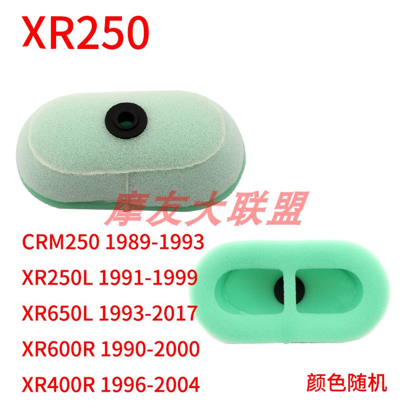 XR250空气滤清器本田海绵空滤400