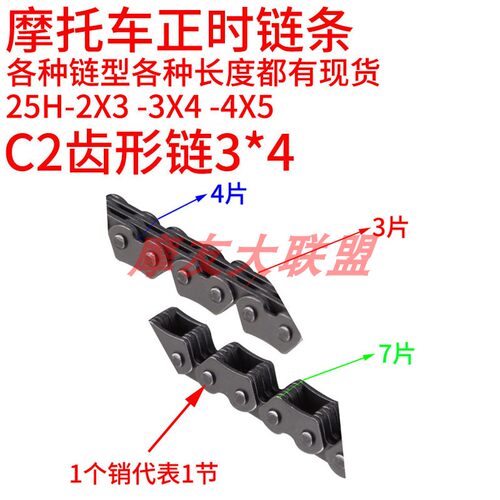 发动机正时链条雅马哈时规链