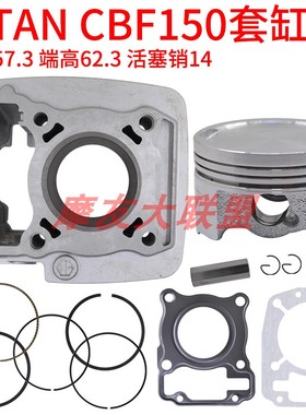 适用带孔出口气缸体KTT本田CBF150 TITAN titan150套缸活塞环总成