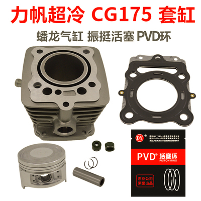 三轮车力帆大运珠峰黄河水冷套缸