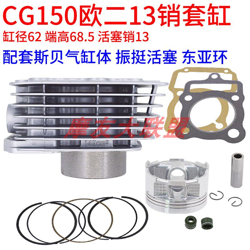 顶杆机欧三动力王150 珠江CG150套缸小销 62mm轻量化活塞13销薄环