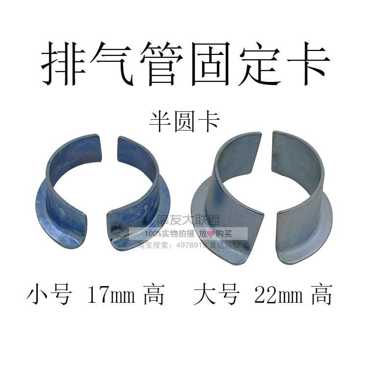 CG125钱江/精通天马/WY/LF/排气管消声器锁片卡片瓦片半圆固定卡