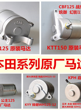 CG125马达航空启动电机锋朗战鹰KTT KPH KYY KVJ GFC WH125 K69