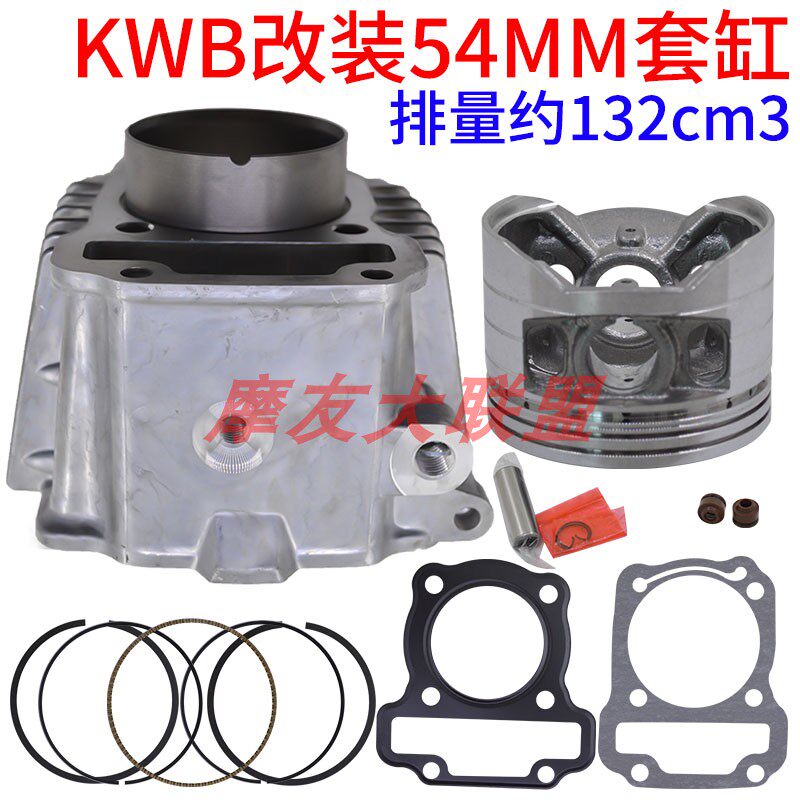 适用本田飘悦110电喷弯梁车套缸SDH110-16-19改装加大缸套活塞环