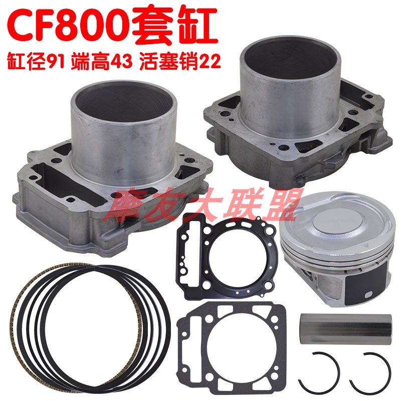 活塞环套缸春风2V91CF800ATV