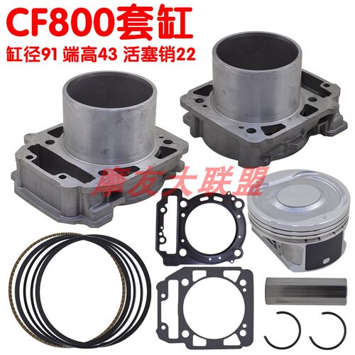 活塞环套缸春风2V91CF800ATV