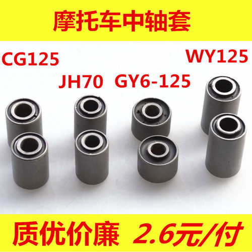 摩托车中轴套后平叉衬套后叉套后摇架套骑士踏板弯梁车中轴套 - 封面