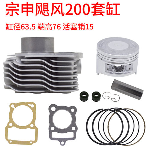 宗申比亚乔嘉陵飓风CG200套缸活塞环196cm大运三轮摩托发动机中缸