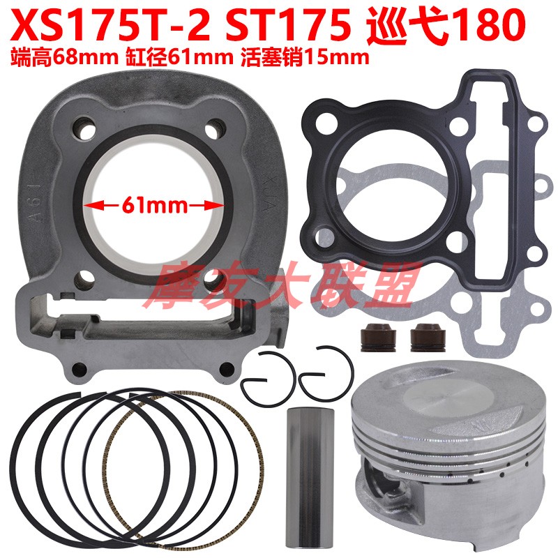 三阳厦杏套缸A61改装活塞环配件