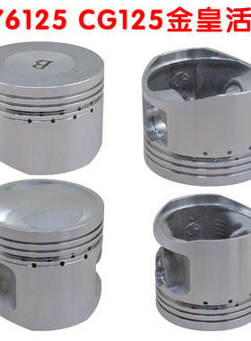 光阳豪迈踏板GY6125顶杆机CG125跨骑车曲阜金皇活塞124cm3活塞环