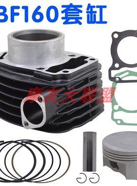 适用HONDA 本田KRET CBF160 163CM3 UNICOM大黄蜂套缸活塞环缸垫