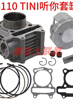 适用SYM厦杏三阳XS110T-A/B听你TINI TAKING套缸活塞环组