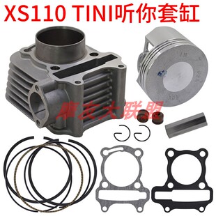 适用SYM厦杏三阳XS110T-A/B听你TINI TAKING套缸活塞环组