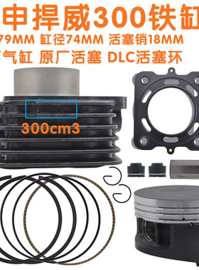 宗申三轮车捍威300水冷发动机缸体套缸300cm3双冷气缸活塞铁缸