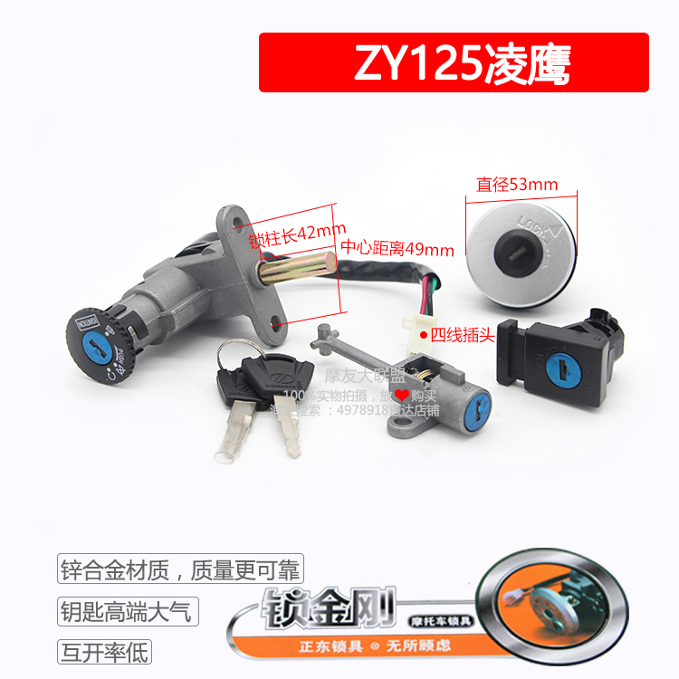 雅马哈摩托车建设电门锁钥匙