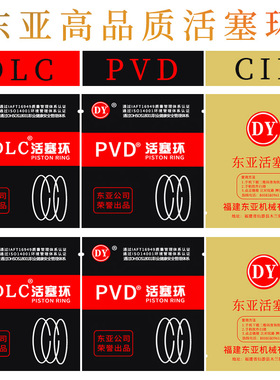 摩托车活塞环东亚PVD CG125 150力帆155 CB250 TY165 223 BWS公主