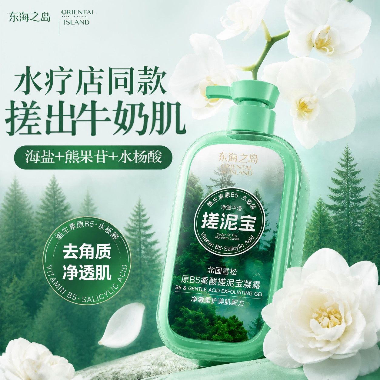 水杨酸去角质深层清洁搓泥身体磨