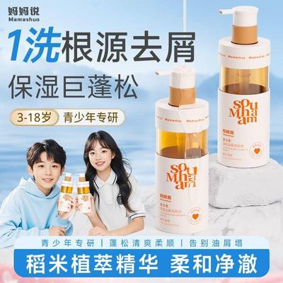 妈妈说青少年洗发水去屑