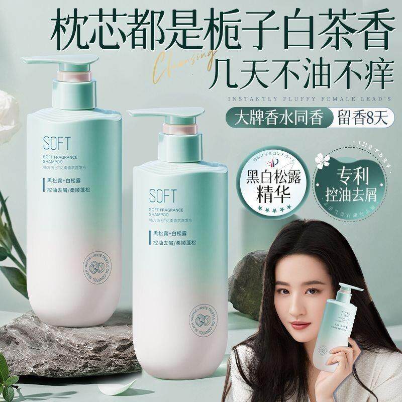 洗发水刘亦菲推荐去屑止痒控油柔顺留香持久松露洗头膏学生蓬松