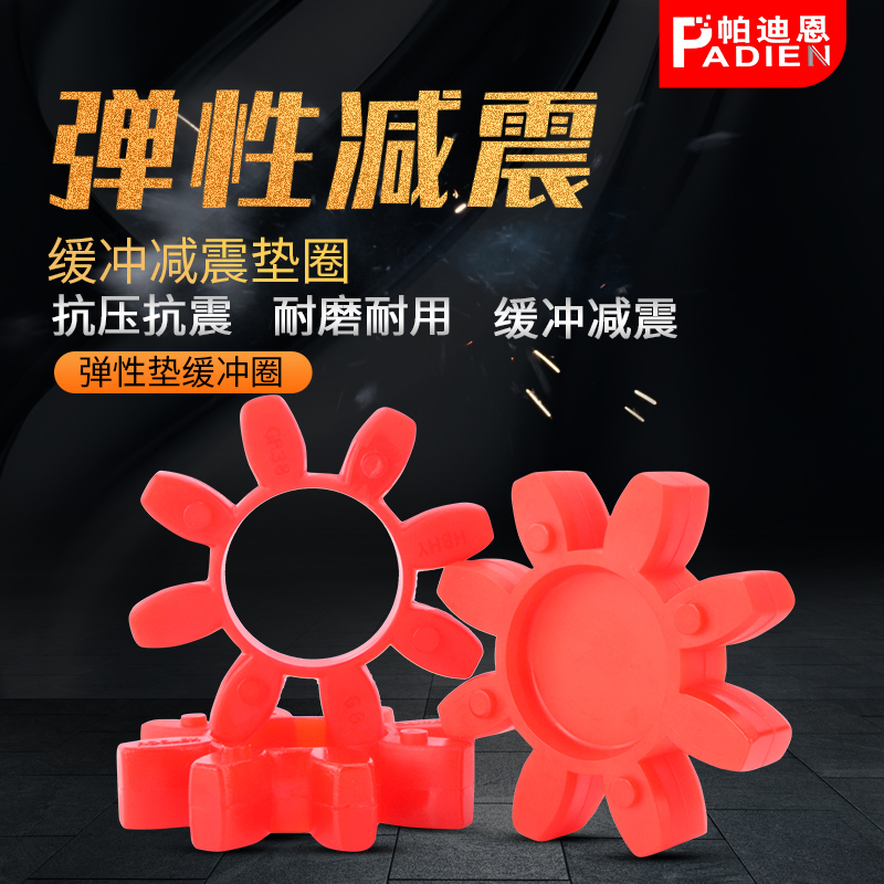 GS-19 24 28 38 42 48 65 75六八角聚氨酯梅花星型GR弹性体缓冲垫