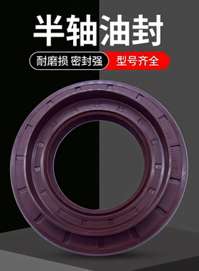 汽车半轴前轮后轮油封