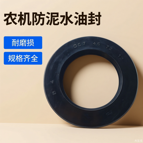 艾禾洋马油封防泥水油封