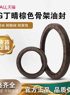 棕色TG骨架油封55*70*72*75*80*85*90*95*100*110*8*10*12