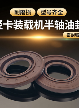 半轴油封44*83*8/10适配新能源吉利锋锐F3E半轴油封轻卡后轮油封