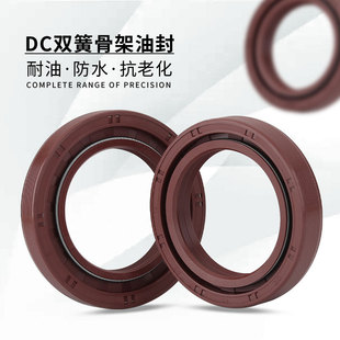 DC双簧骨架油封双面弹簧密封圈齿轮泵液压泵旋耕机油封
